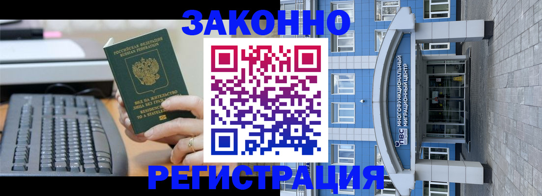 прописка законно в Ермолино