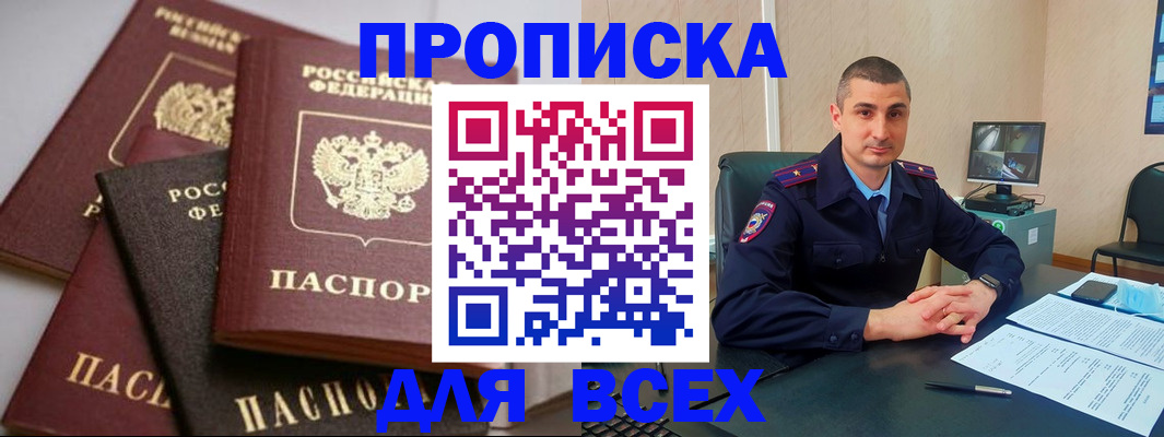 временная регистрация недорого в Ермолино