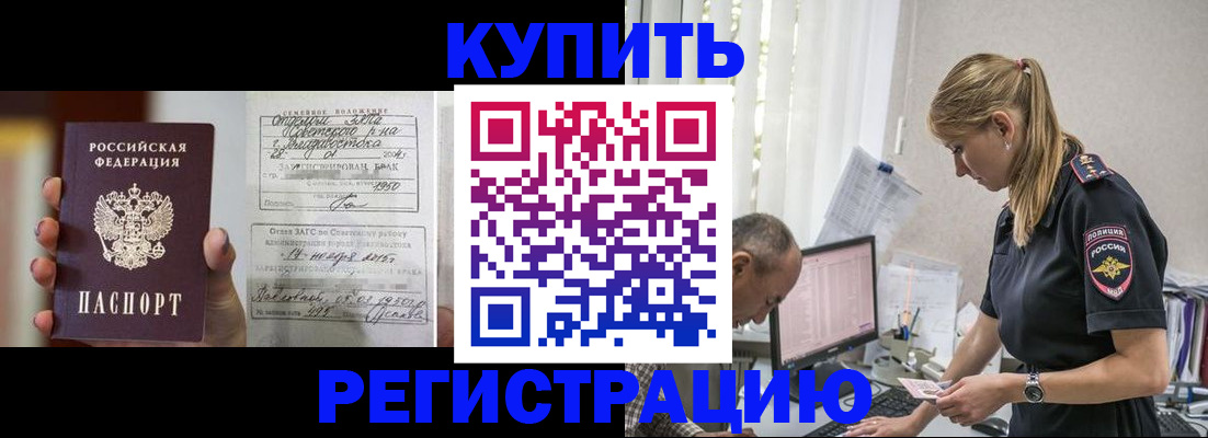купить прописку в Ермолино