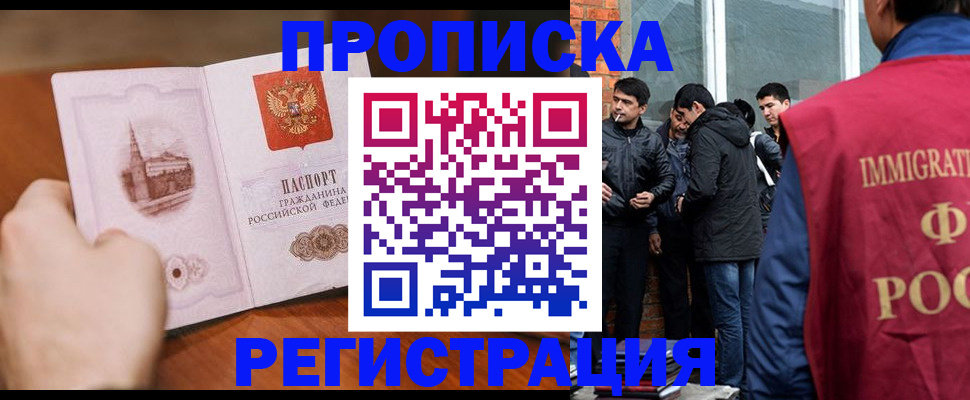 прописка для военкомата в Ермолино