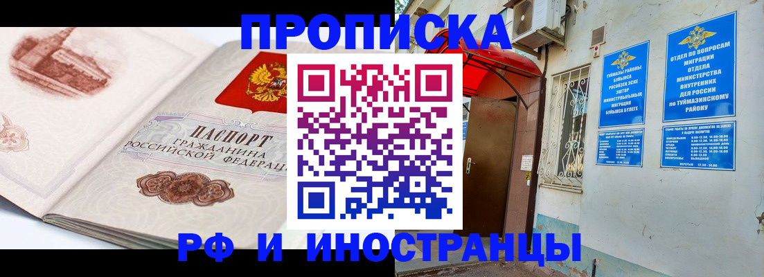 прописка законно в Ермолино