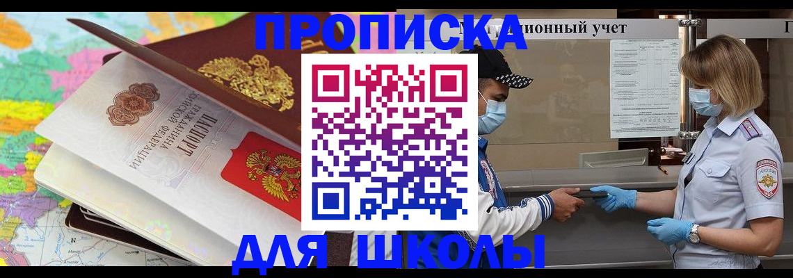 прописка для работы в Ермолино